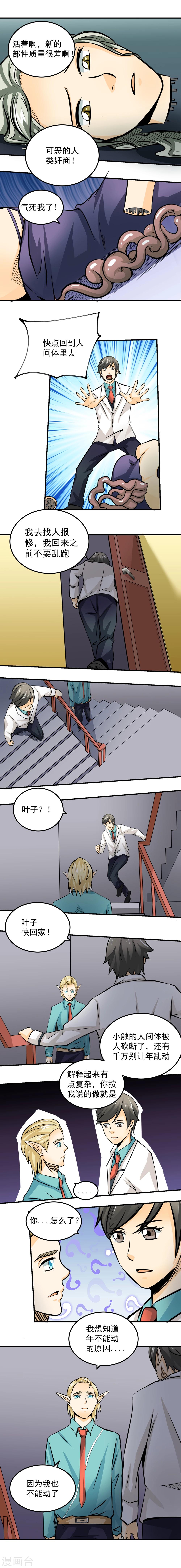 《人类课程》第47话 第5页