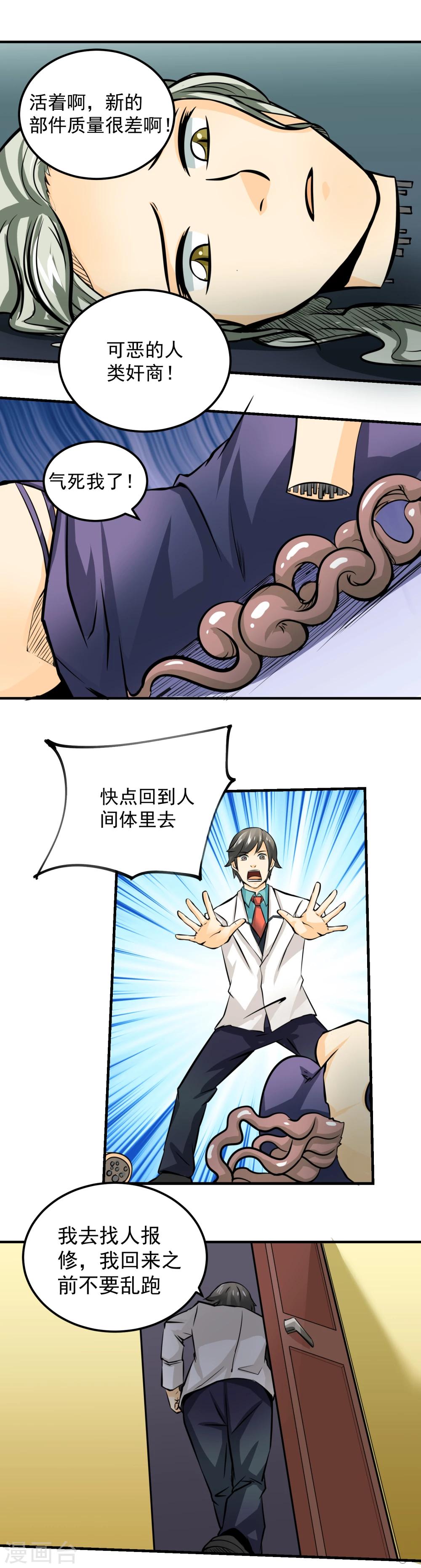 《人类课程》第47话 第6页