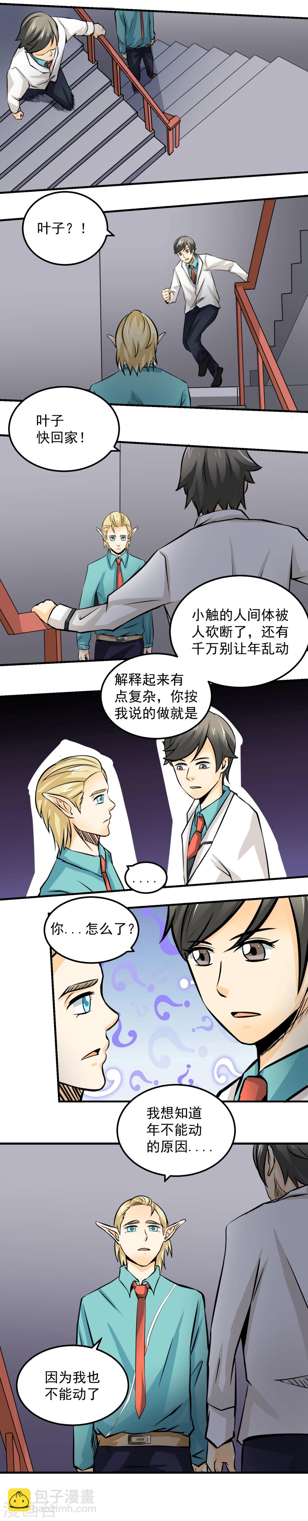《人类课程》第47话 第7页