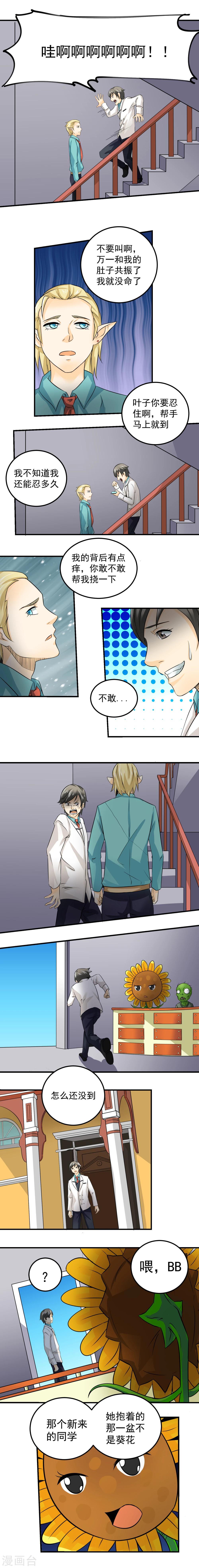 《人类课程》第47话 第8页