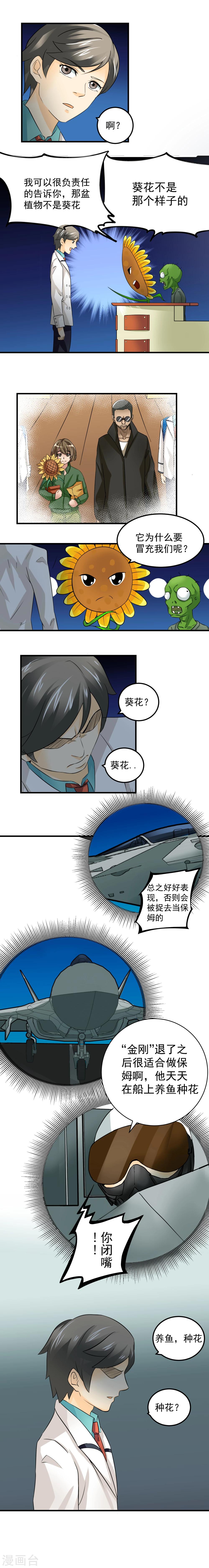 《人类课程》第47话 第9页