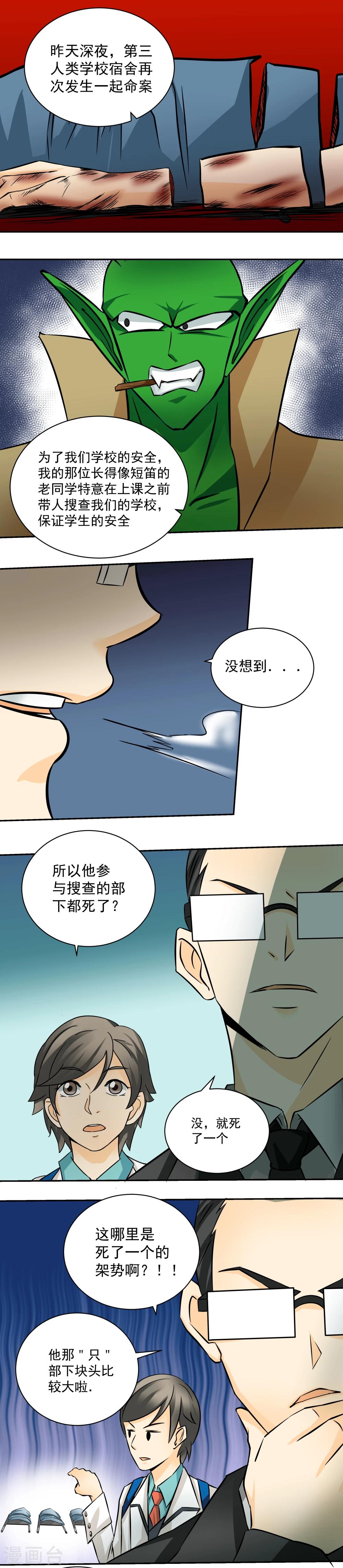 《人类课程》第45话 第1页