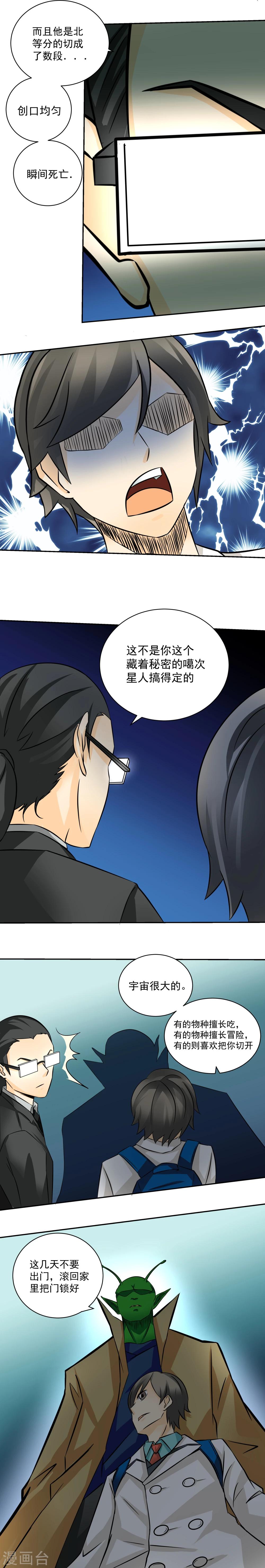 《人类课程》第45话 第2页