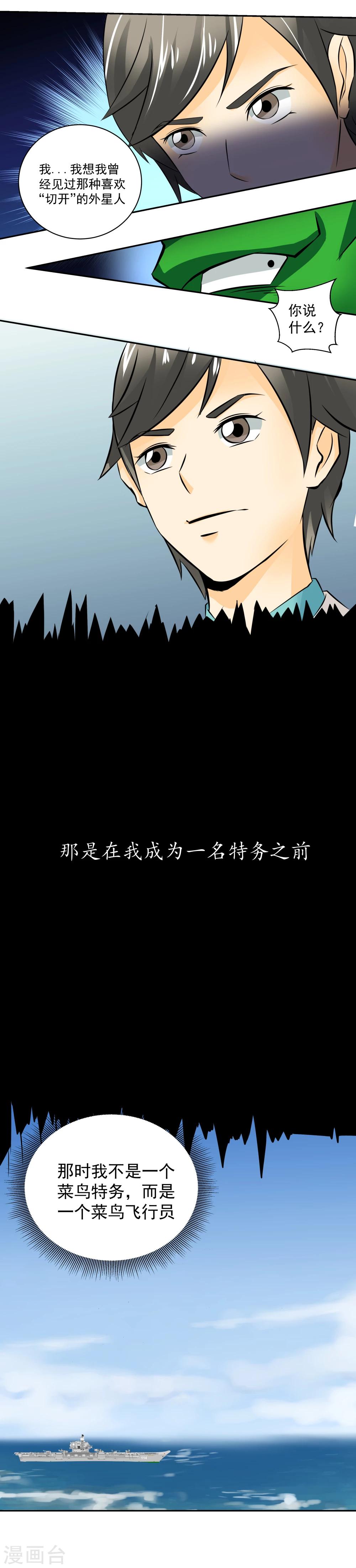 《人类课程》第45话 第4页