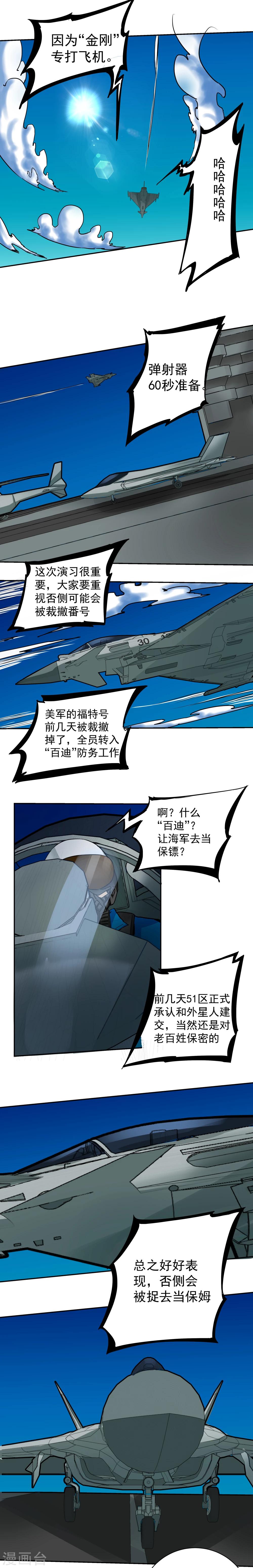 《人类课程》第45话 第7页