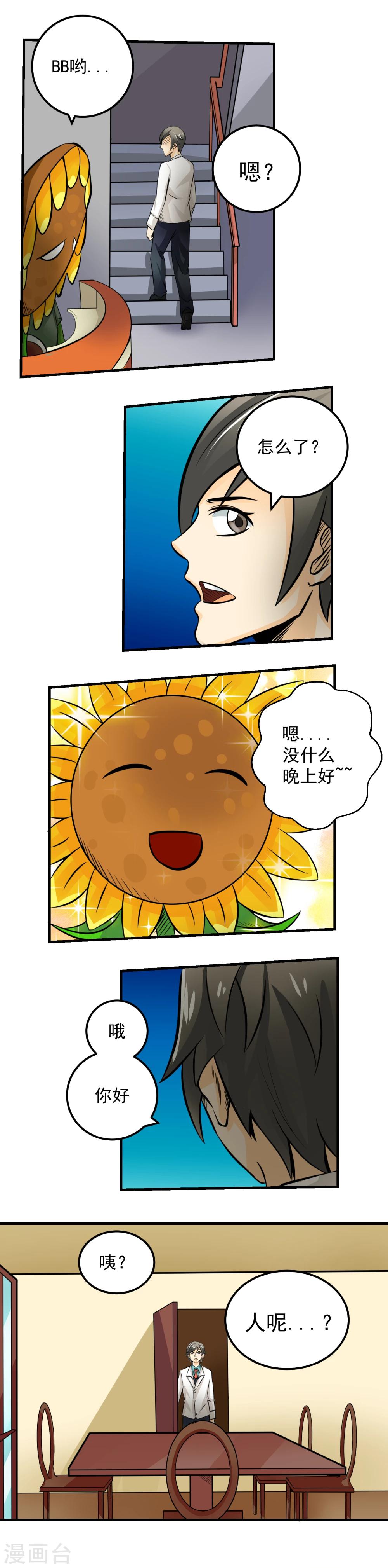 《人类课程》第46话 第10页