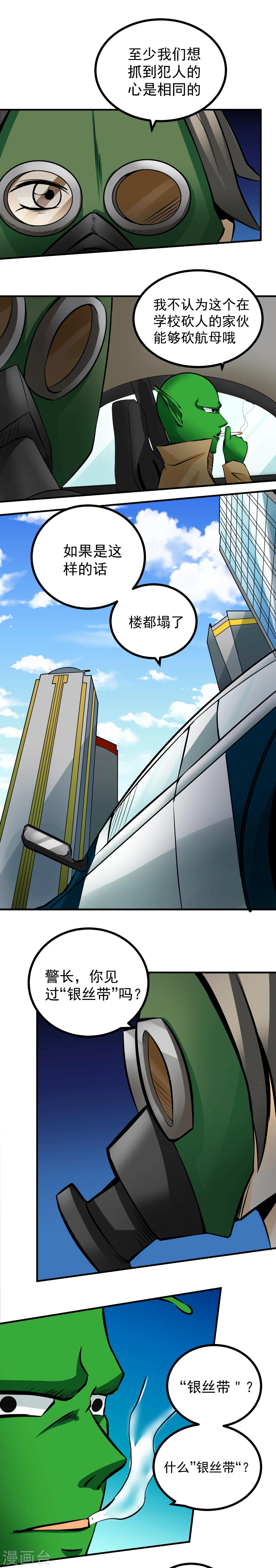 《人类课程》第46话 第3页