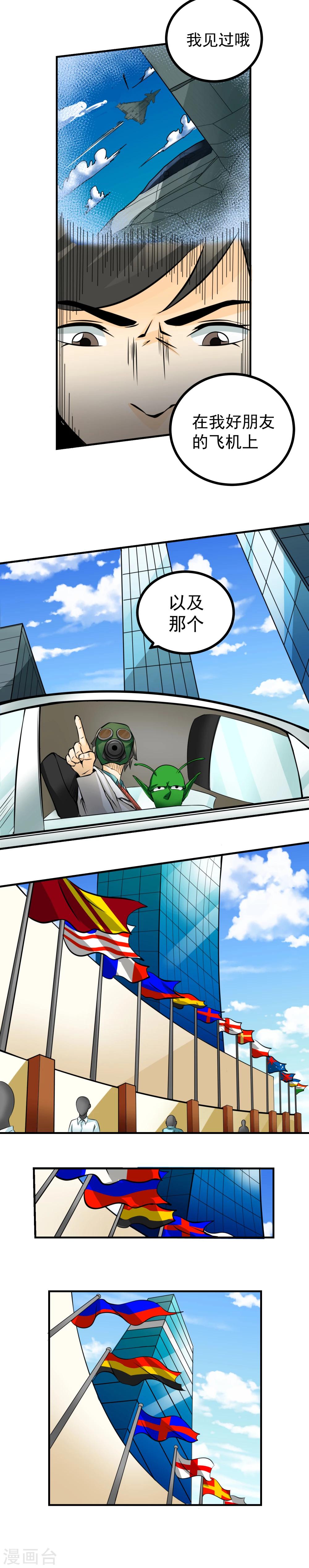 《人类课程》第46话 第4页