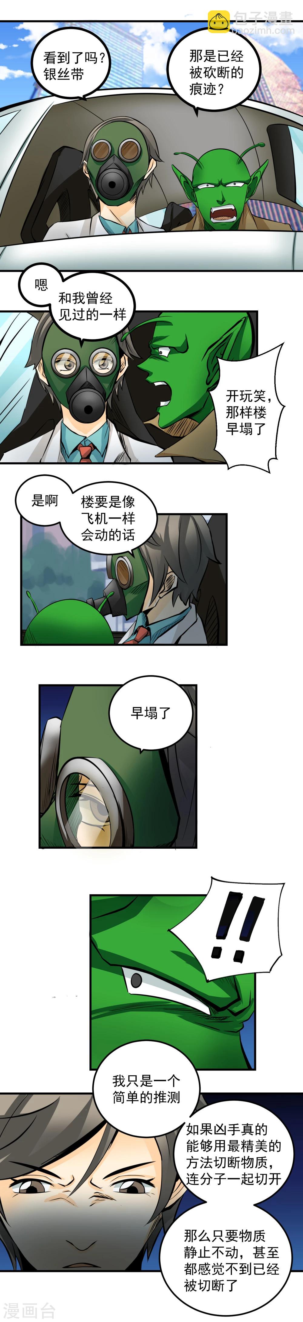 《人类课程》第46话 第5页