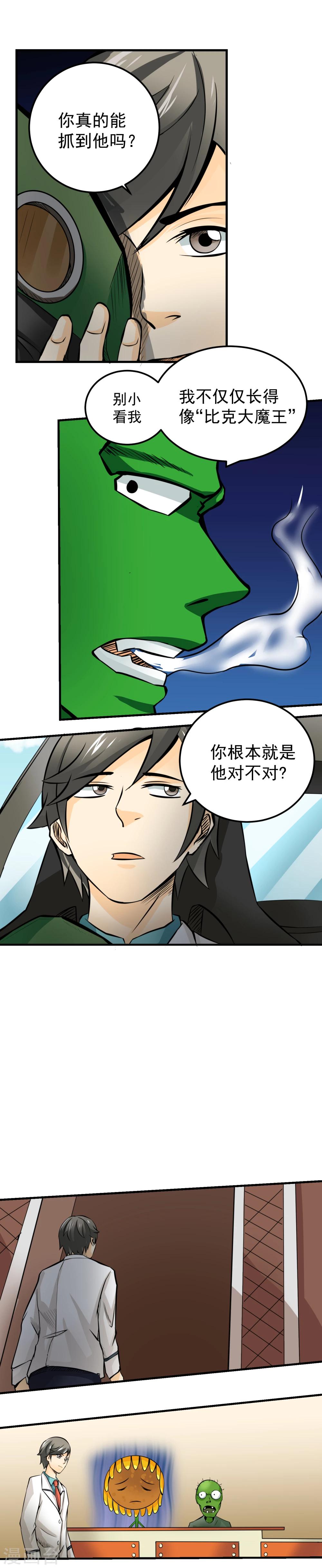 《人类课程》第46话 第9页