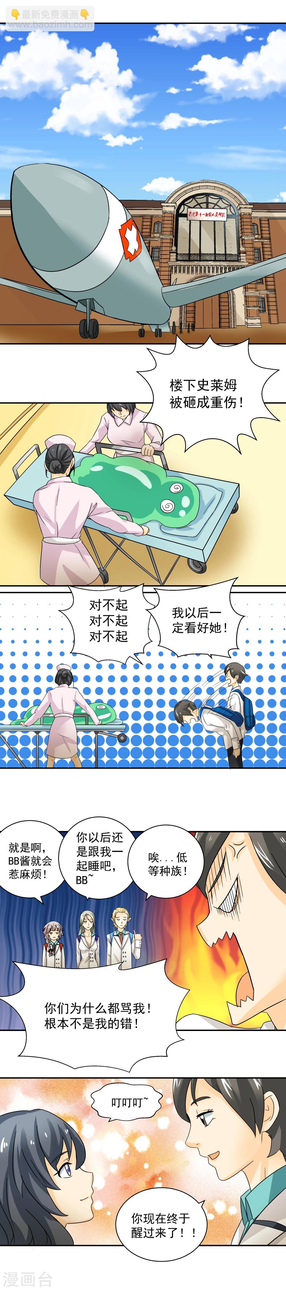 《人类课程》第44话 第3页