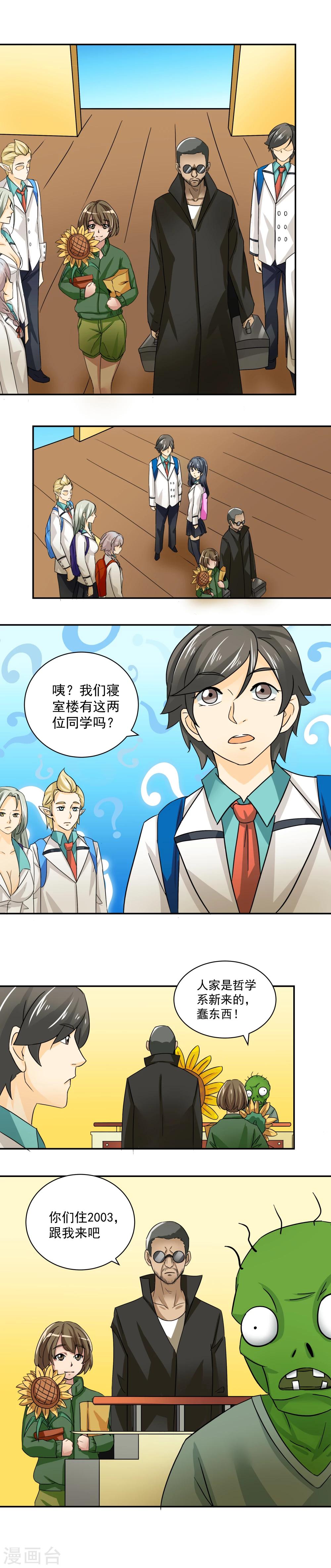 《人类课程》第44话 第4页