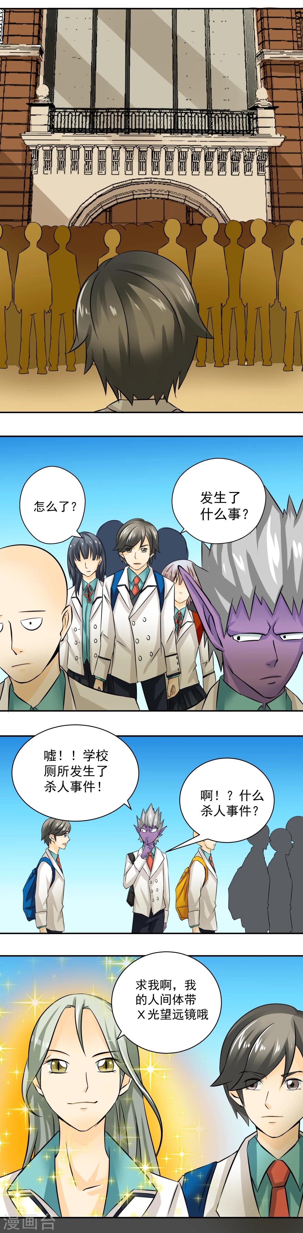 《人类课程》第44话 第6页