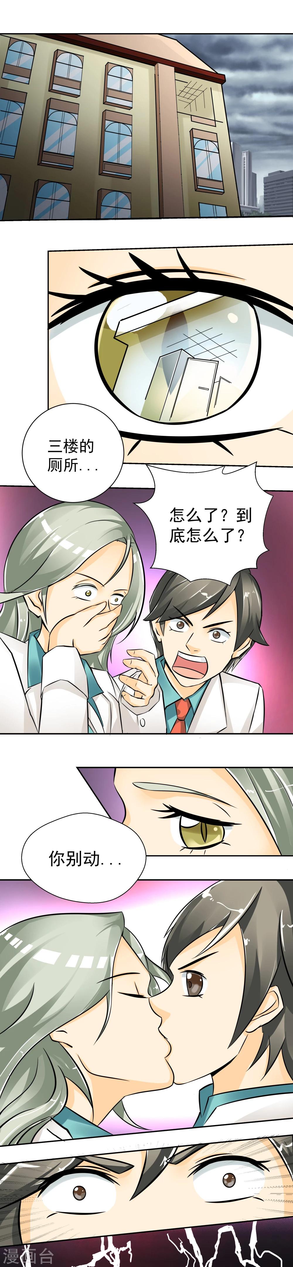 《人类课程》第44话 第7页