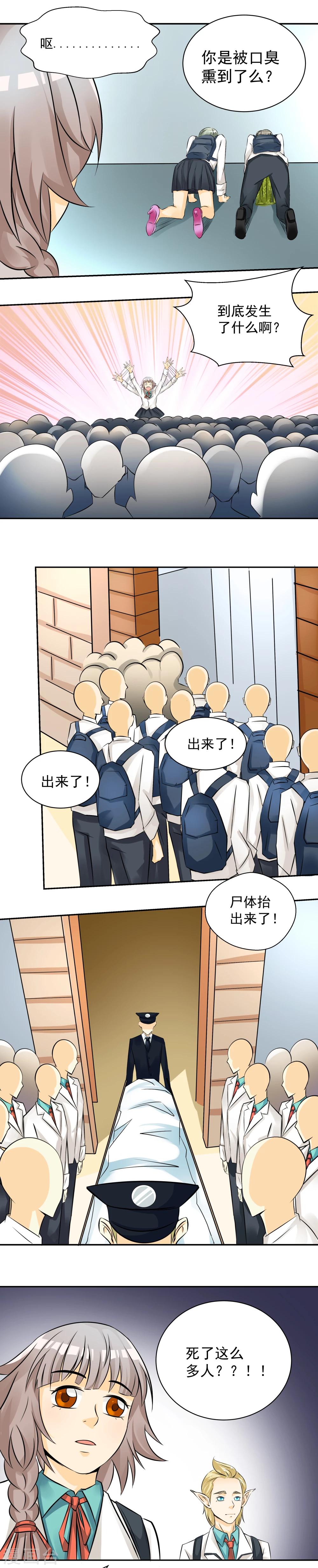 《人类课程》第44话 第9页