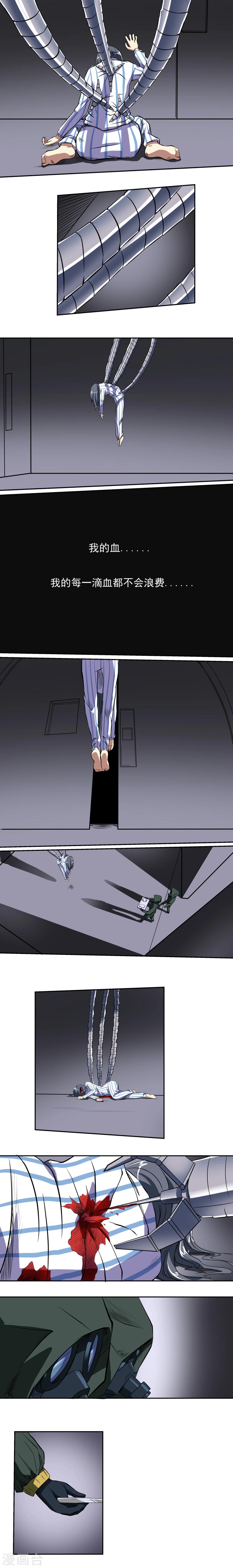 《人类课程》第49话 第1页