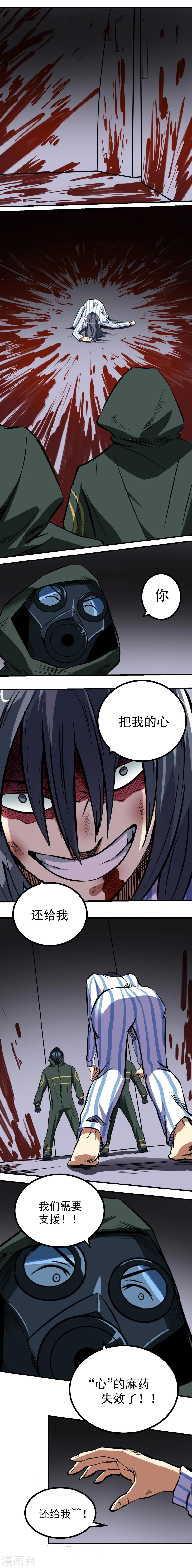 《人类课程》第49话 第6页