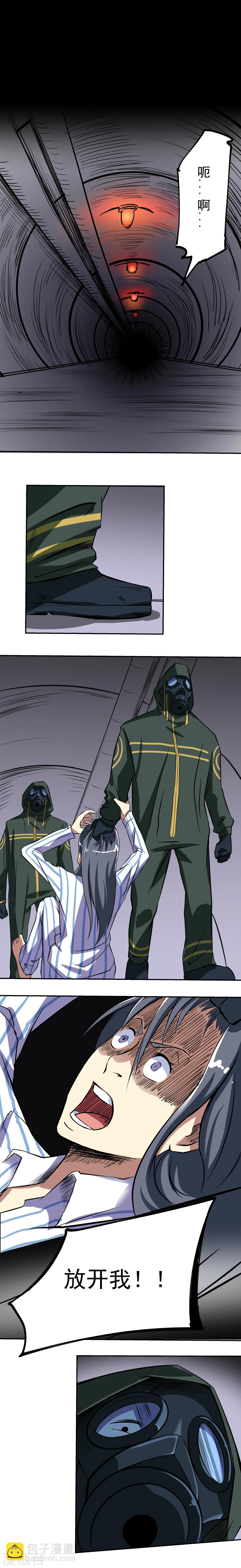 《人类课程》第48话 第2页
