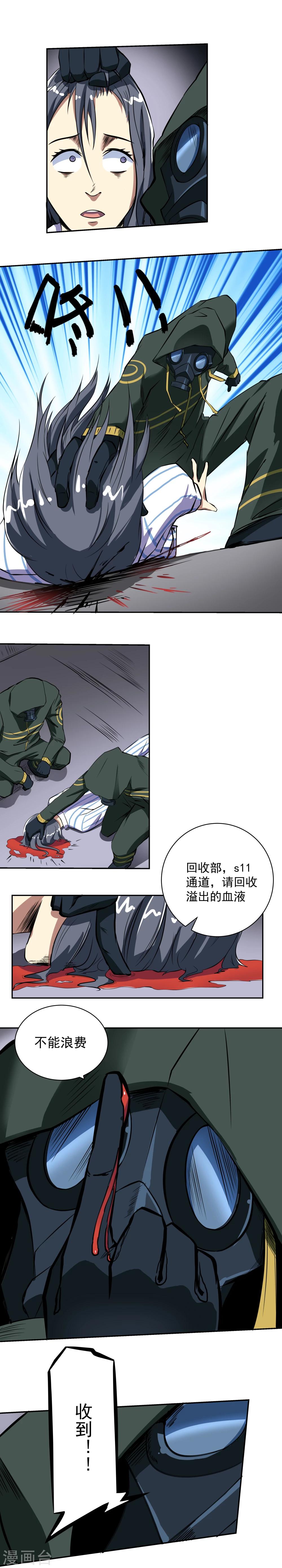 《人类课程》第48话 第3页