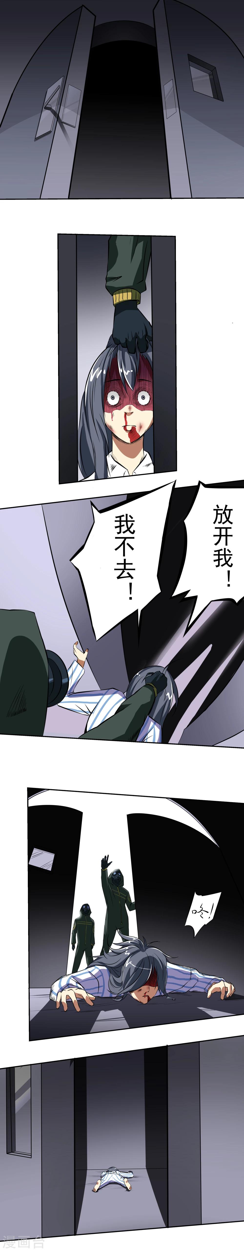 《人类课程》第48话 第5页