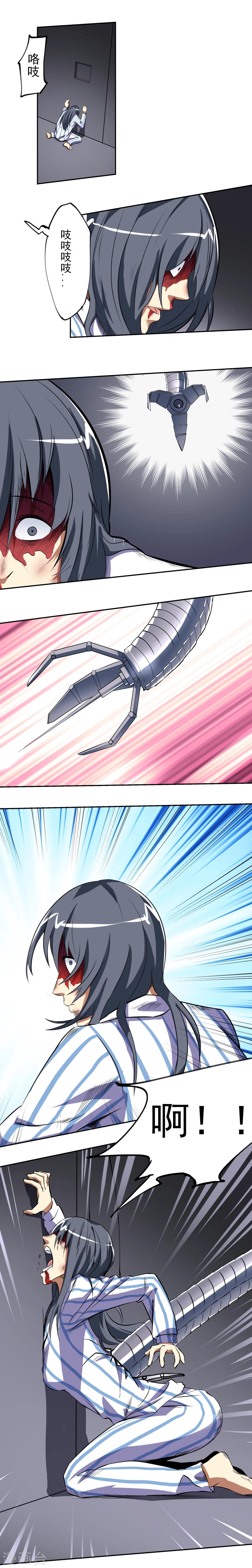 《人类课程》第48话 第7页
