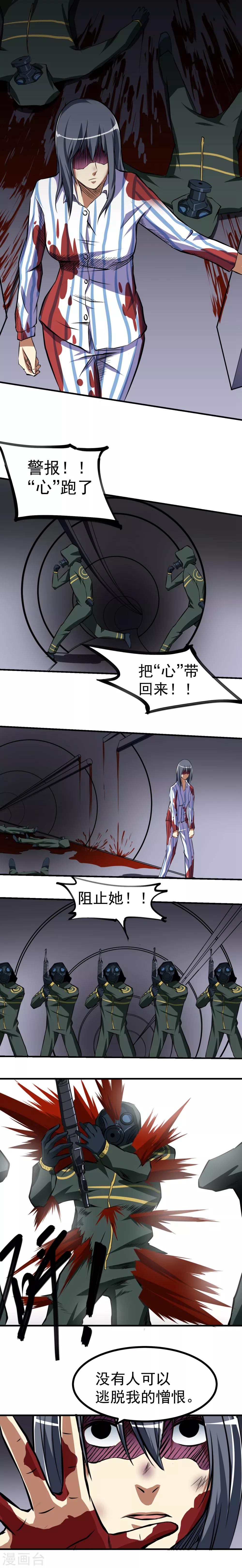 《人类课程》第50话 第1页