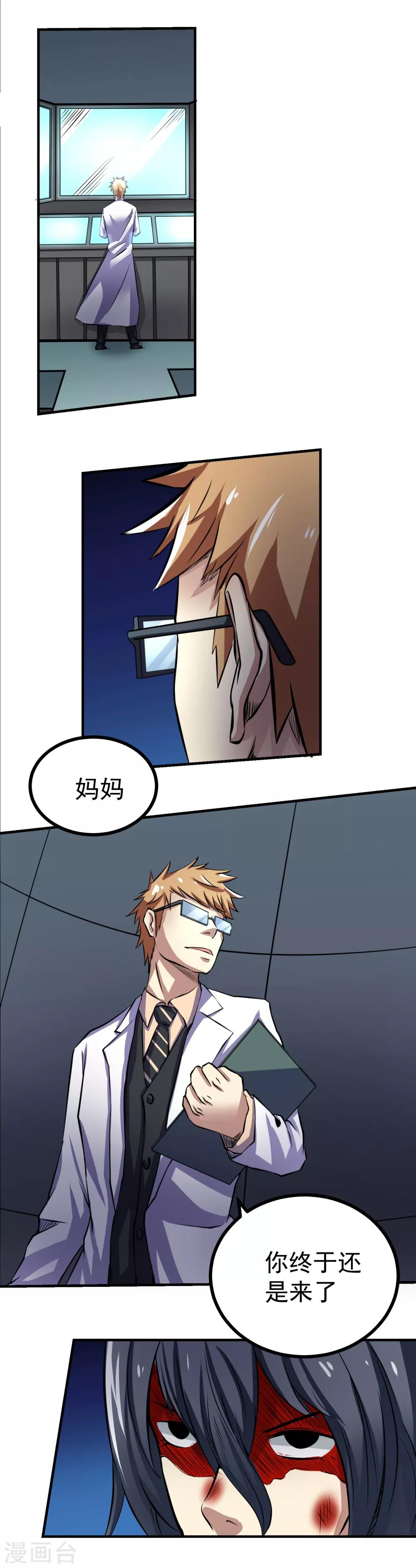 《人类课程》第50话 第3页
