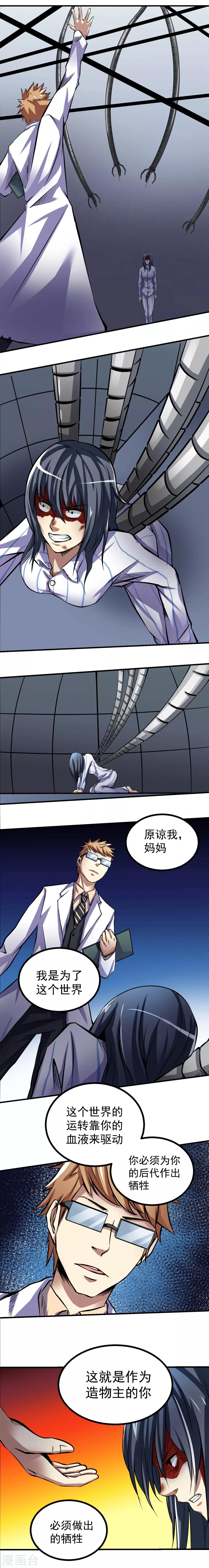 《人类课程》第50话 第4页