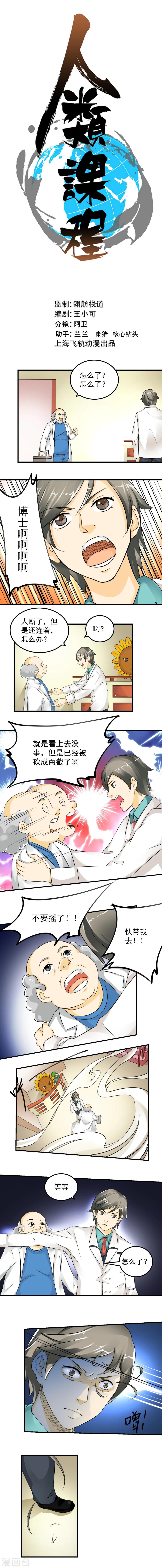 《人类课程》第51话 第1页
