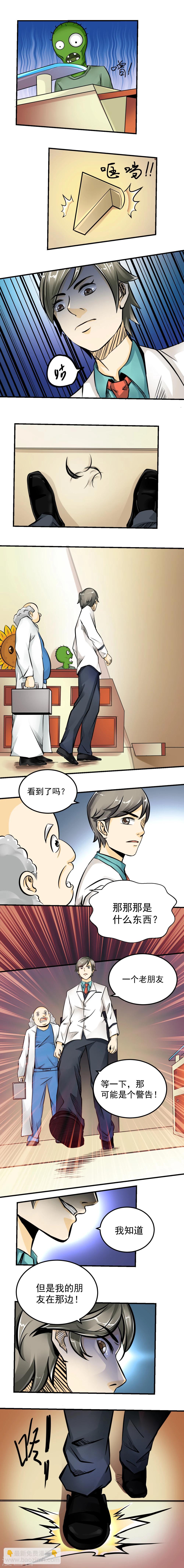《人类课程》第51话 第2页