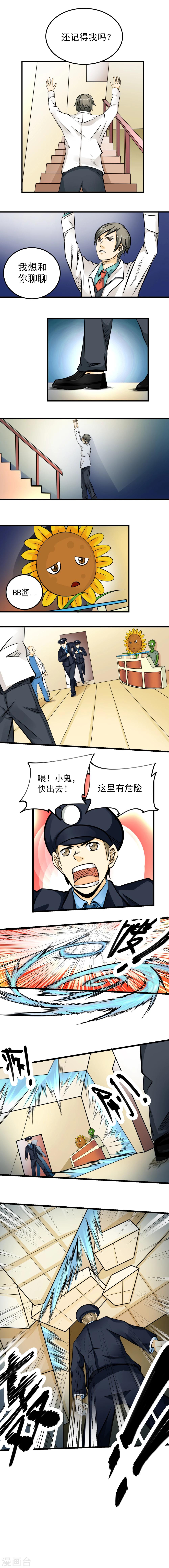 《人类课程》第51话 第4页