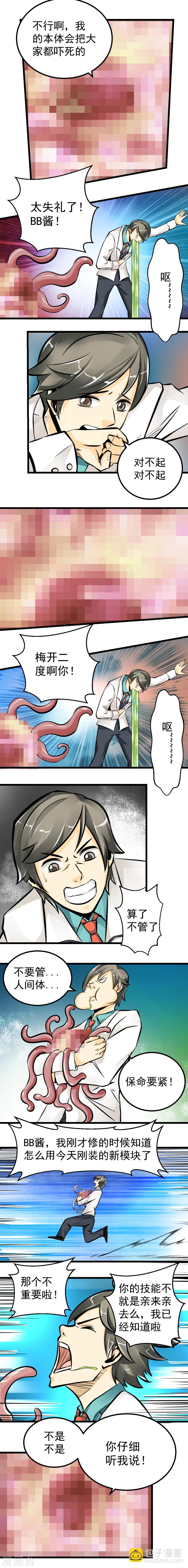 《人类课程》第52话 第5页