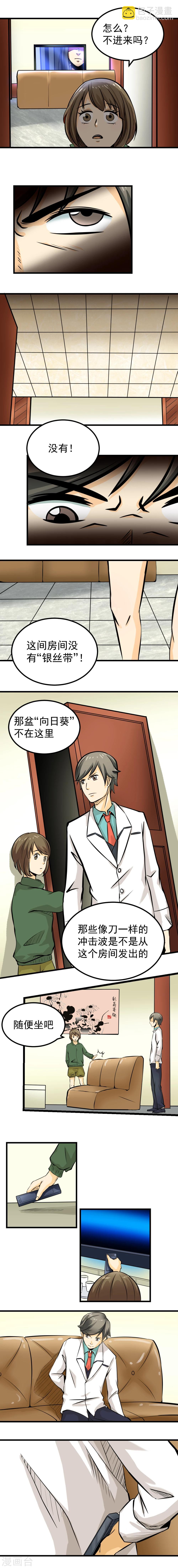 《人类课程》第53话 第4页