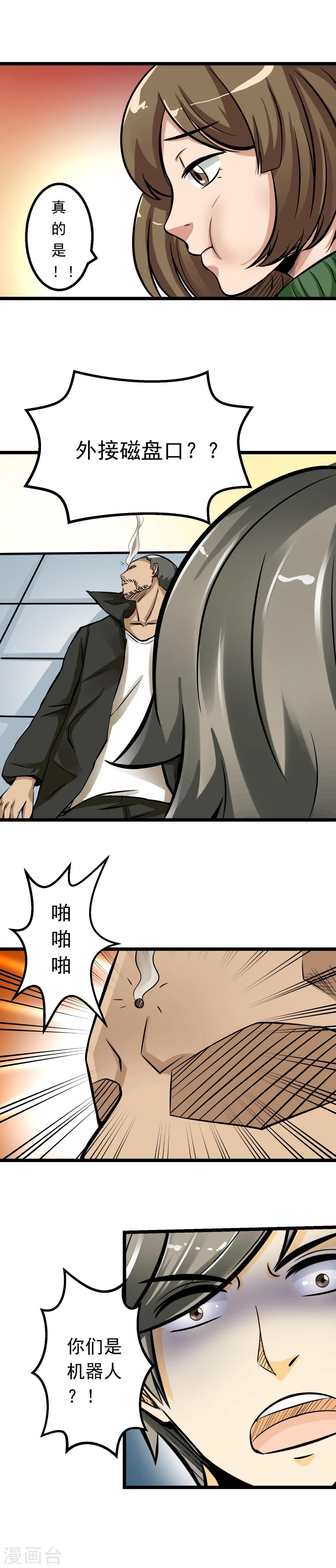 《人类课程》第54话 第11页
