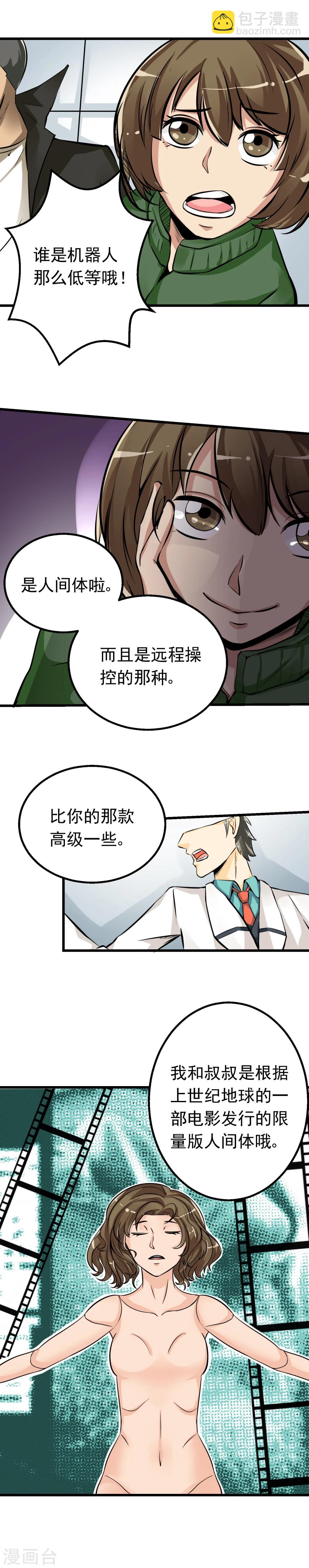 《人类课程》第54话 第12页