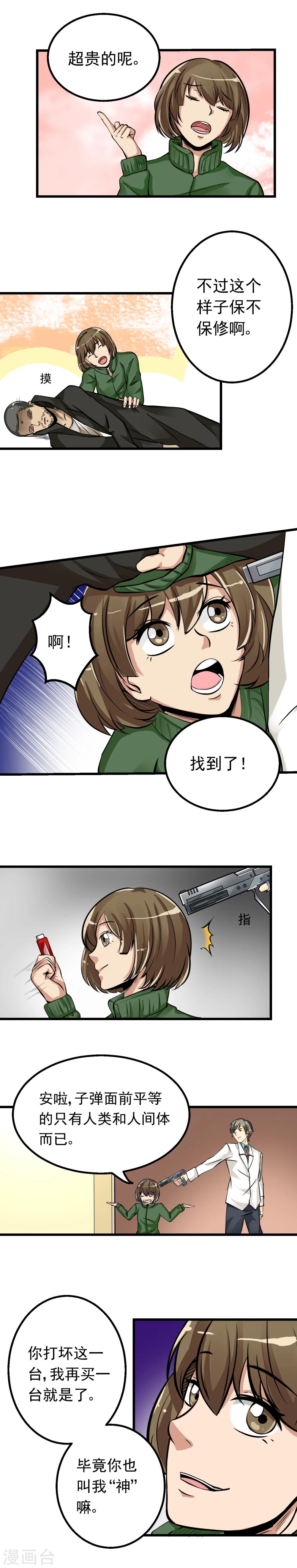 《人类课程》第54话 第13页