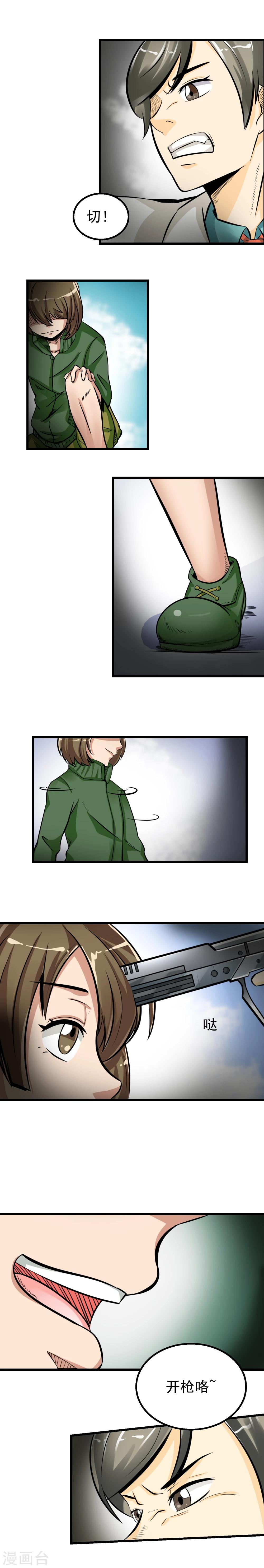 《人类课程》第54话 第14页