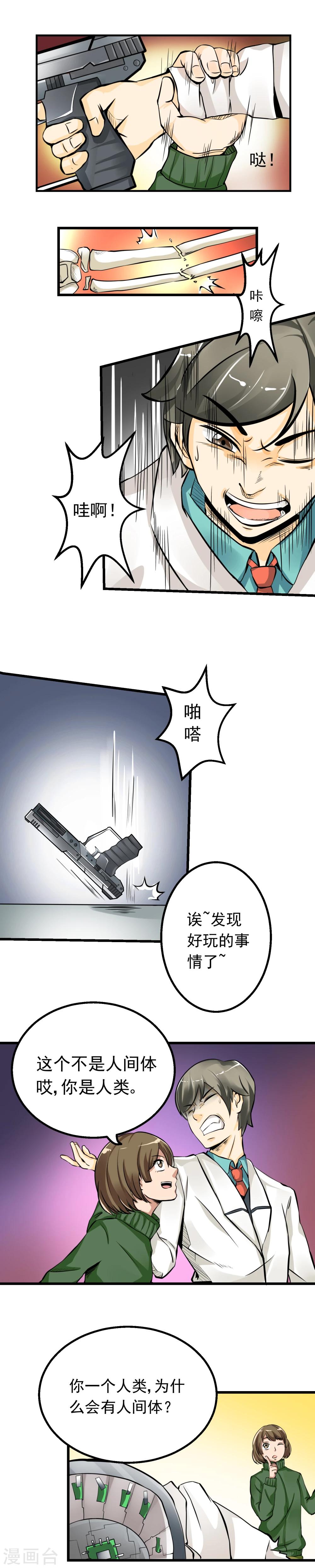 《人类课程》第54话 第16页