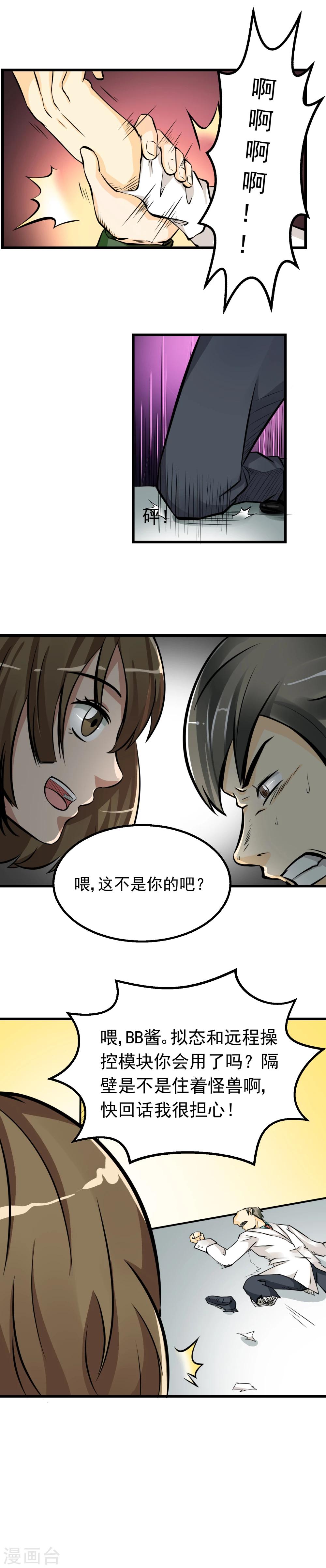 《人类课程》第54话 第17页