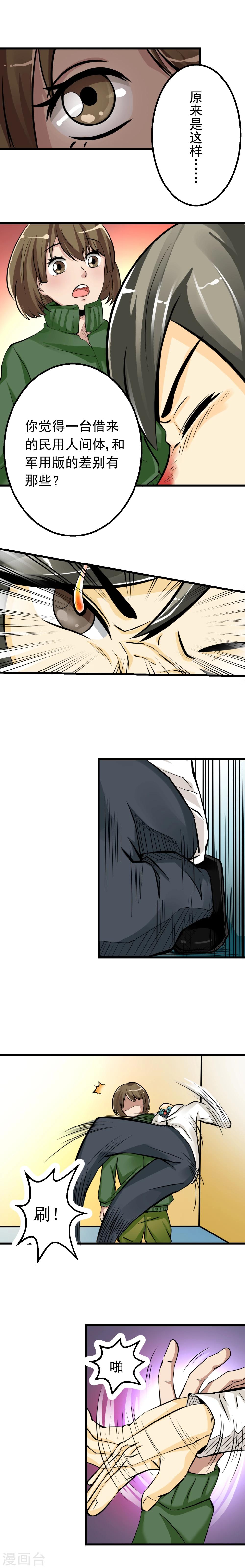 《人类课程》第54话 第18页