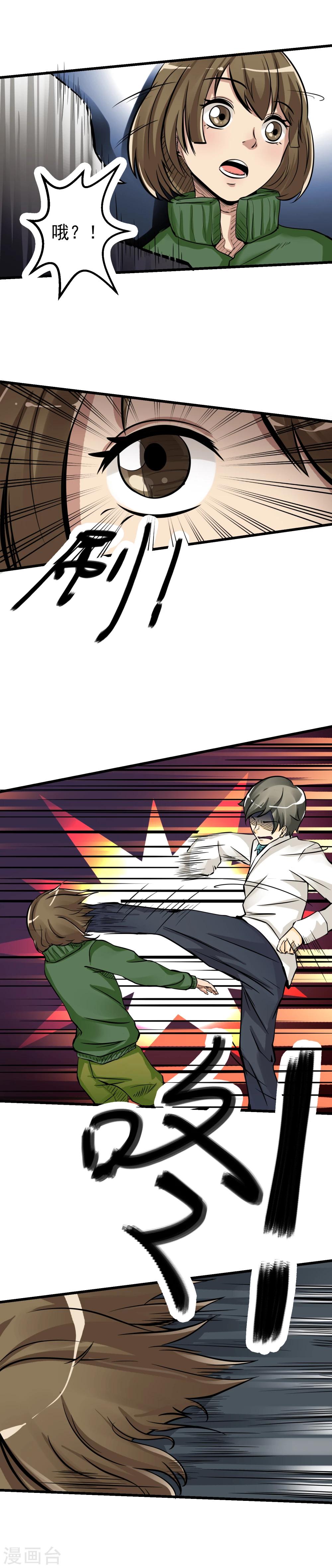 《人类课程》第54话 第19页