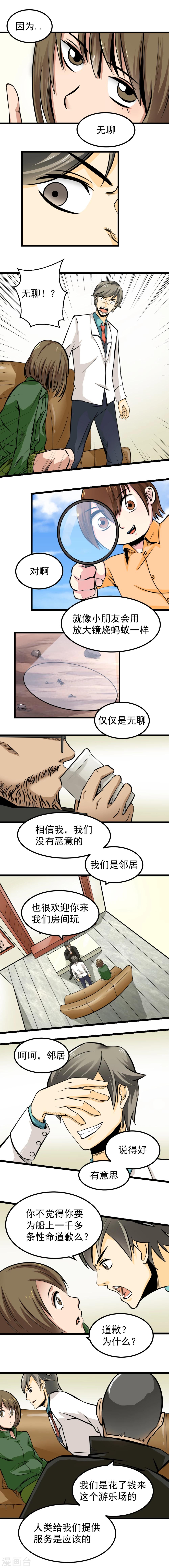 《人类课程》第54话 第1页