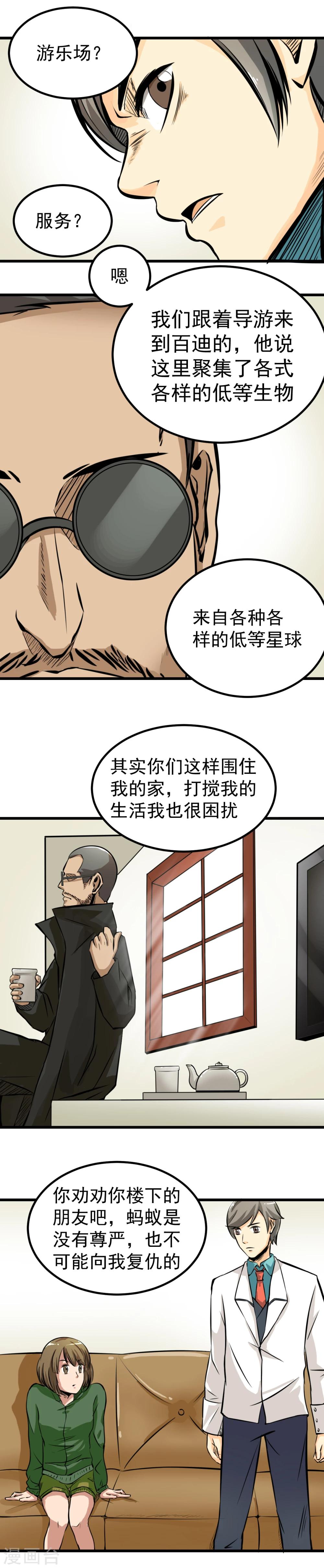 《人类课程》第54话 第2页