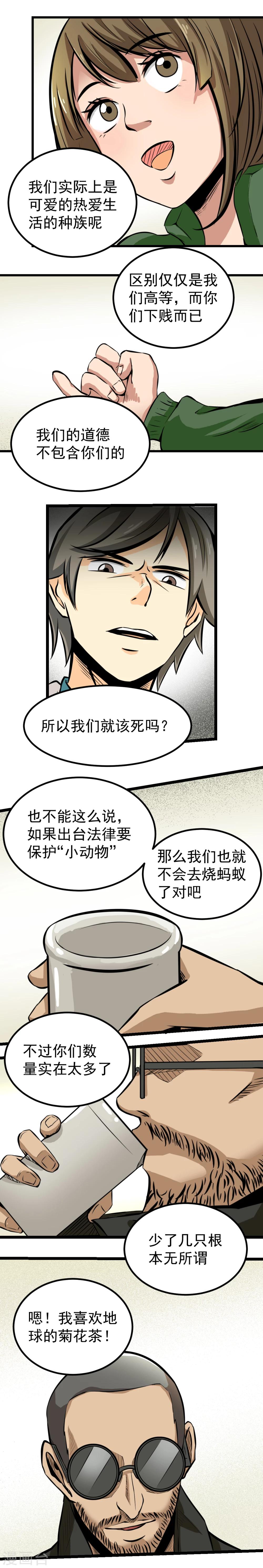 《人类课程》第54话 第3页