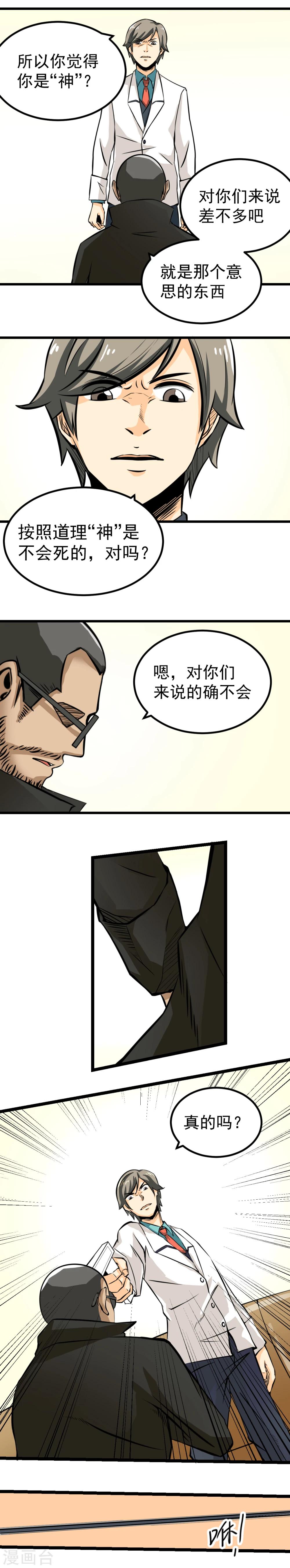 《人类课程》第54话 第4页