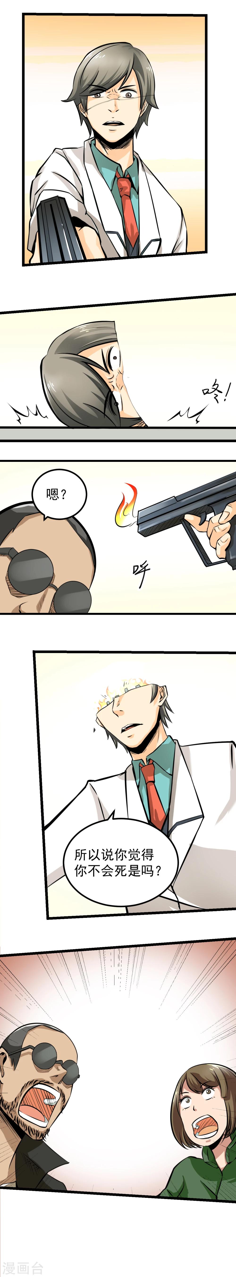 《人类课程》第54话 第5页