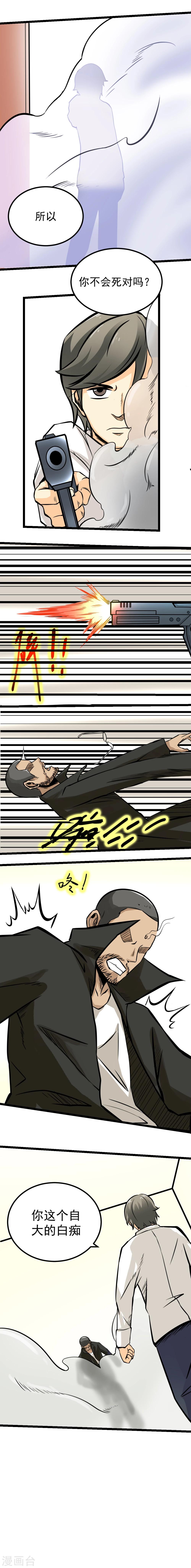 《人类课程》第54话 第7页