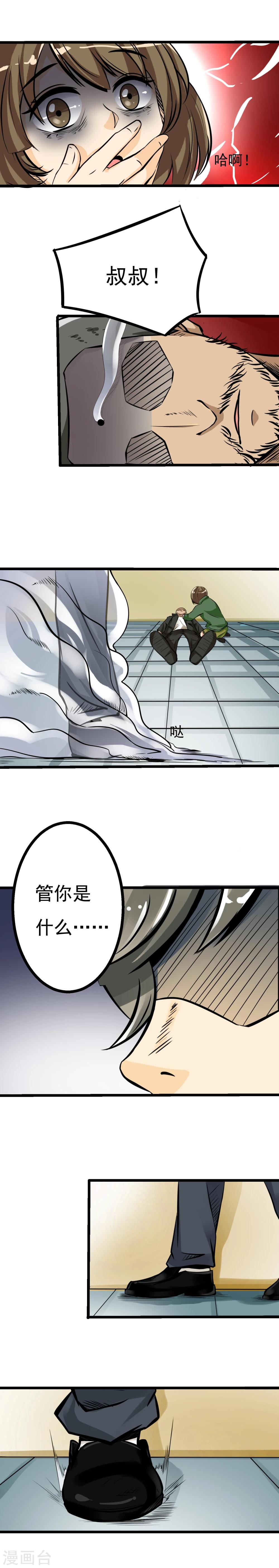 《人类课程》第54话 第8页