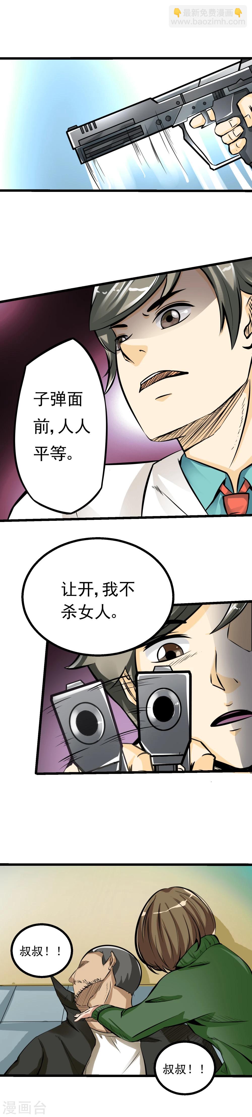 《人类课程》第54话 第9页