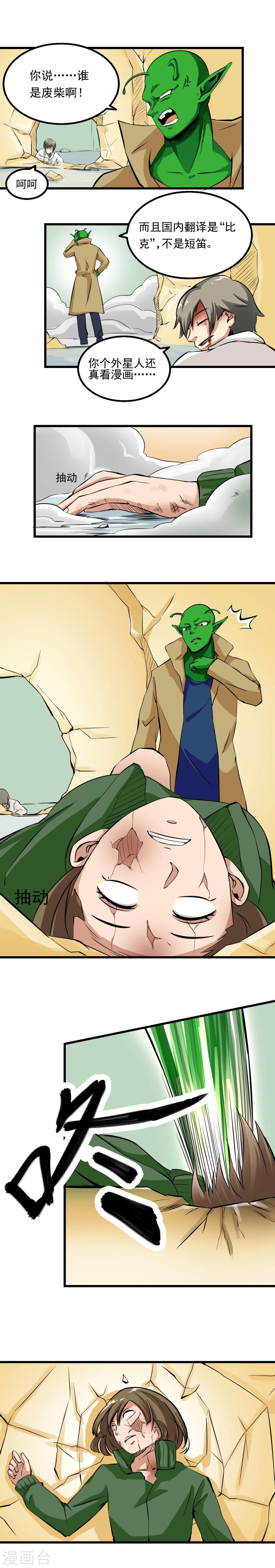 《人类课程》第55话 第11页